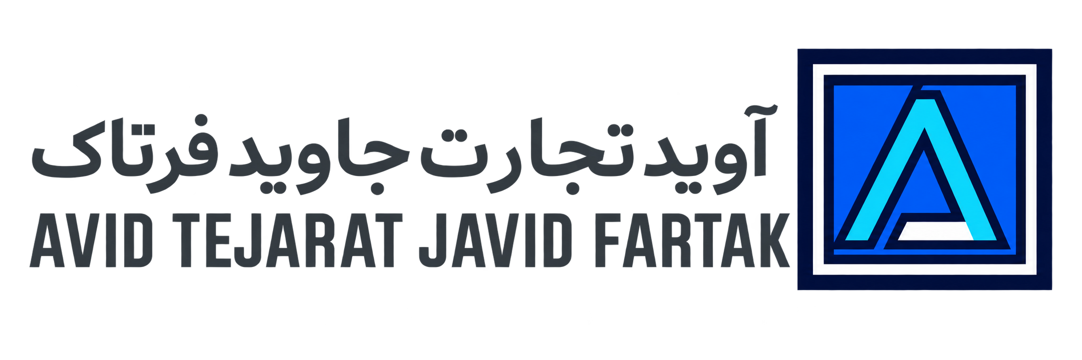 آوید تجارت